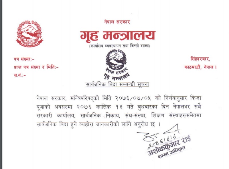 भाईटिकाको भोलिपल्ट सार्वजनिक विदा