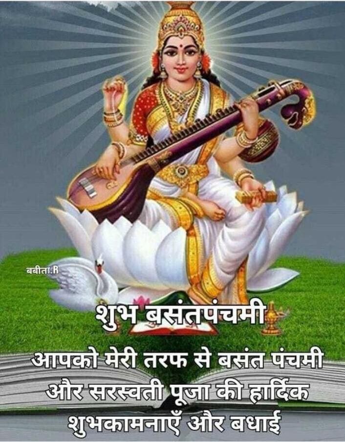 आज श्रीपञ्चमी : सरस्वतीको पूजाराधना गरी मनाइँदै