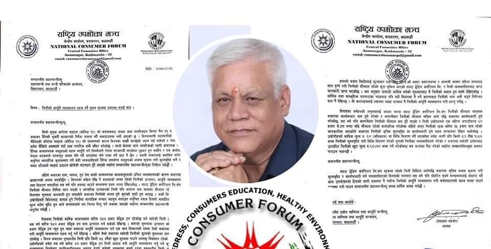 चिनीको अभाव हुने भन्दै प्रधानमन्त्रीलाई राष्ट्रिय उपभोक्ता मंचको सचेत पत्र