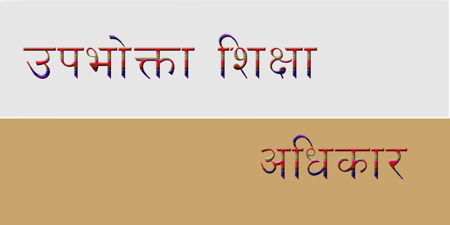 उत्पादक, विक्रेता तथा ग्राहकवर्गले थाहा पाउनु पर्ने …‘उपभोक्ता अधिकार’